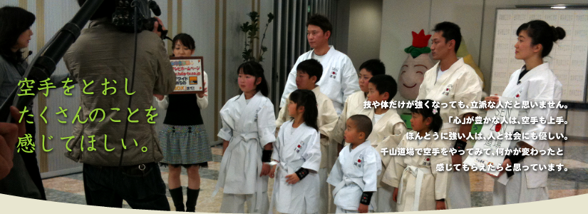 空手が私にくれたものあなたにも伝えたい。