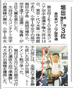 JKJO全日本堀田みず希3位入賞