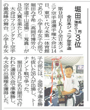 JKJO全日本堀田みず希3位入賞