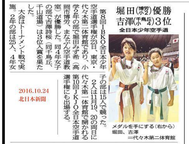 堀田みず希全日本優勝、吉澤詩桜全日本3位