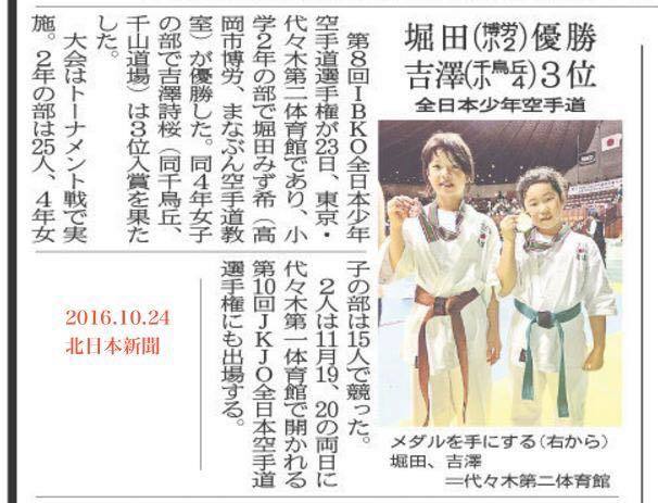 堀田みず希全日本優勝、吉澤詩桜全日本3位